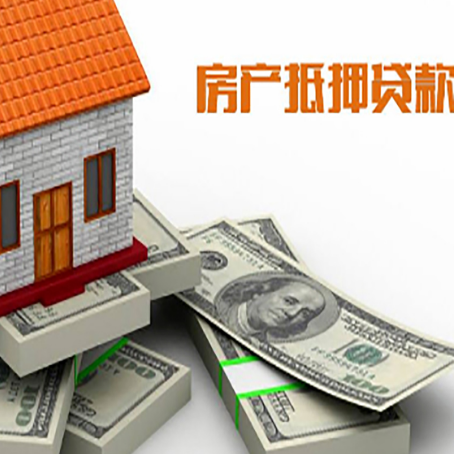 振兴房产抵押贷款怎么办理？