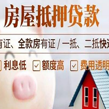 振兴房产抵押贷款办理的流程